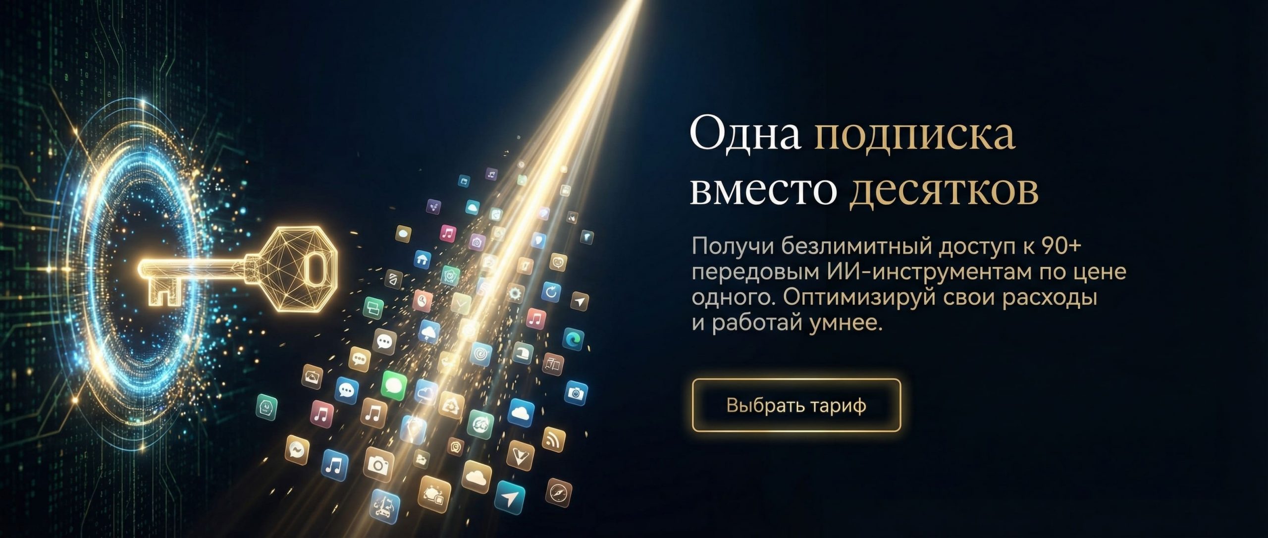 Все топовые нейросети в одном месте