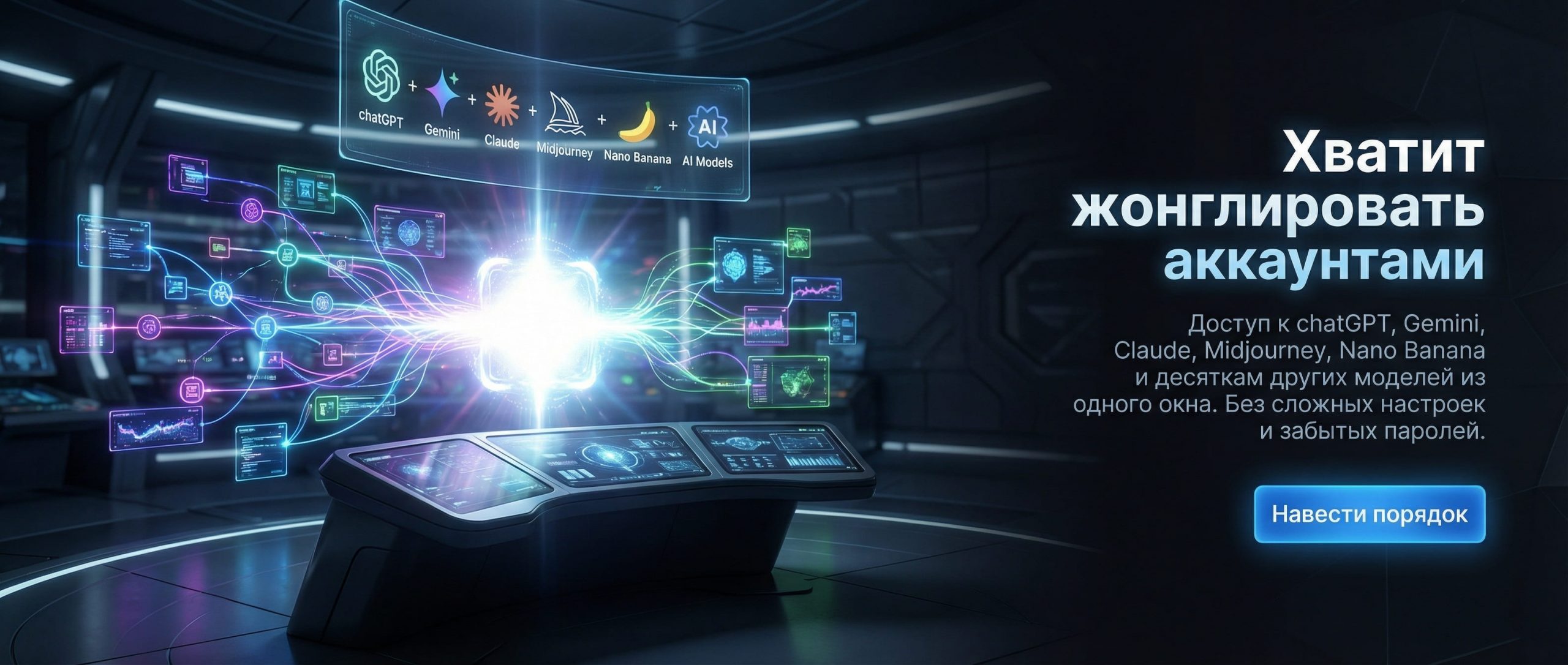 Все топовые нейросети в одном месте